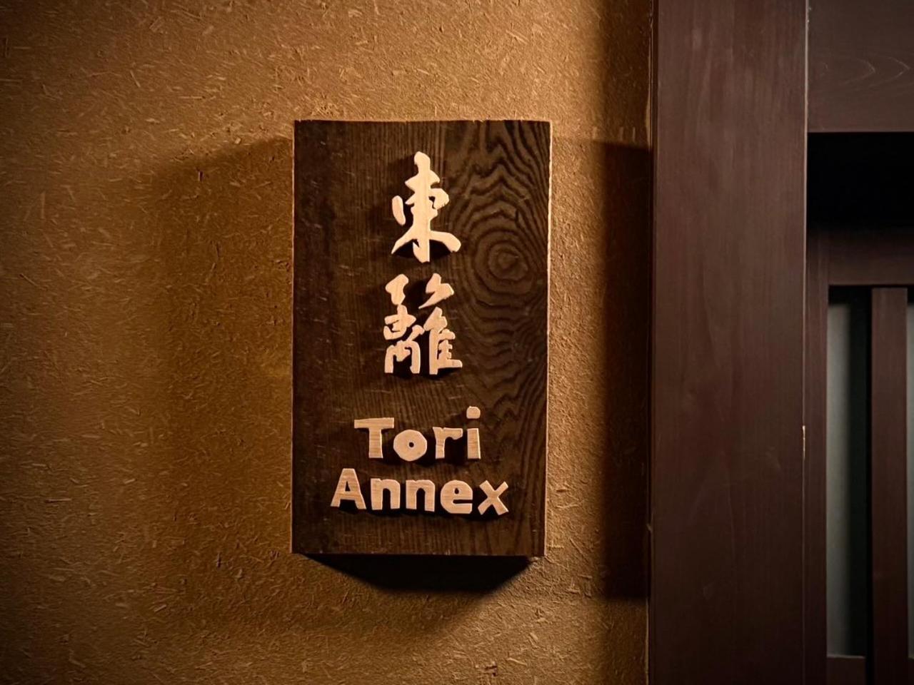Ryokan Tori Kioto Pokój zdjęcie